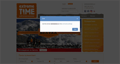 Desktop Screenshot of extremetime.ru